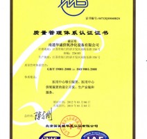 ISO9001(2008)质量管理体系认证